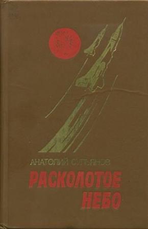 Обложка книги «Только одна ночь» — Анатолий Сульянов