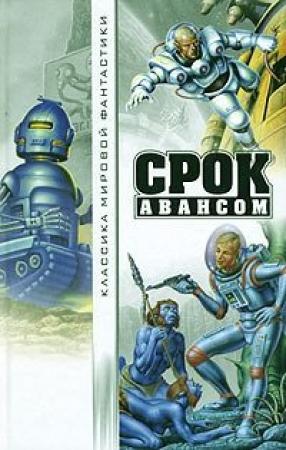 Обложка книги «Грядущее Джона Цзе» — Джон Пирс