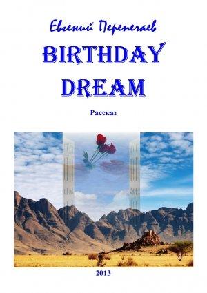 Обложка книги «Birthday dream» — Евгений Перепечаев