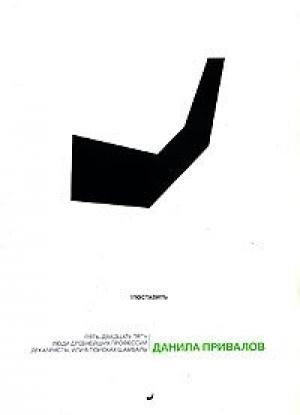 Обложка книги «Пять-двадцать пять» — Данила Привалов
