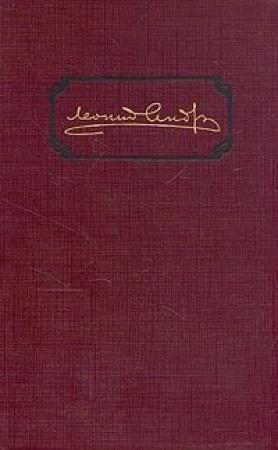 Обложка книги «Том 2. Рассказы и пьесы 1904-1907» — Леонид Андреев