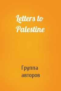 Letters to Palestine