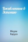Мерле Карусо - Вживленные в Эстонию
