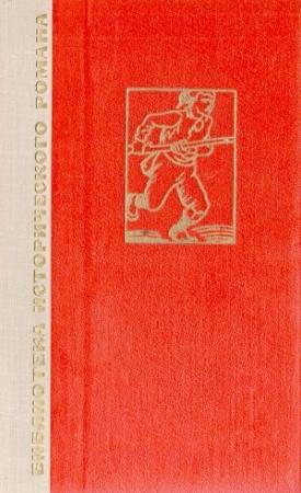 Обложка книги «История одного крестьянина. Том 1» — Эркман-Шатриан