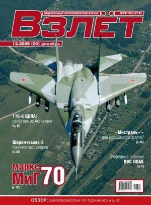 Обложка книги «Взлёт 2009 12»
