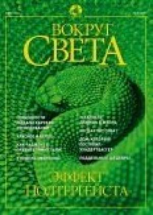 Обложка книги «Журнал «Вокруг Света» №6 за 2002 год» — Вокруг Света