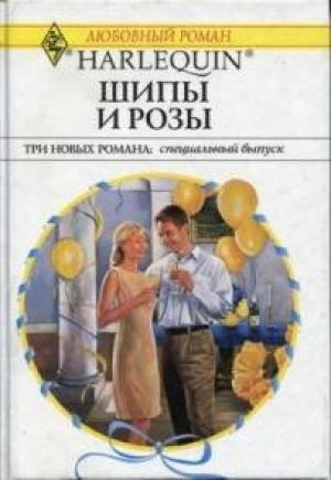 Обложка книги «Обретенное счастье» — Кристин Морган