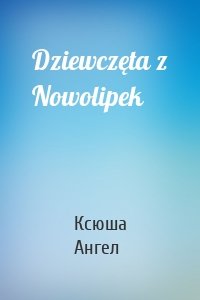 Dziewczęta z Nowolipek