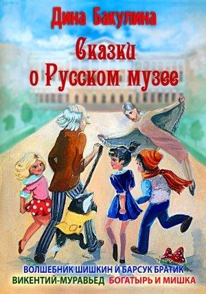 Обложка книги «Викентий-Муравьед» — Дина Бакулина