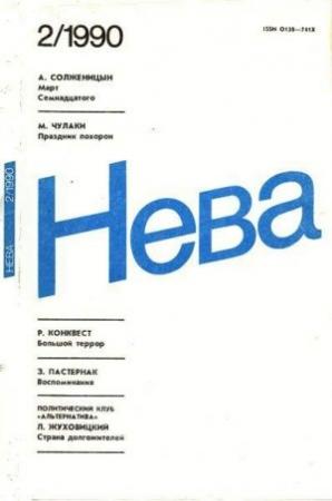 Обложка книги «Падение Люцифера» — Александр Павлович Бердник