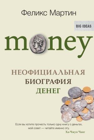 Обложка книги «Money» — Феликс Мартин