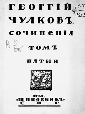 Обложка книги «Том 5. Статьи» — Георгий Чулков