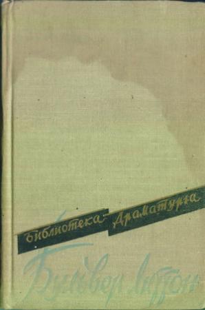 Обложка книги «Пьесы» — Эдвард Бульвер-Литтон