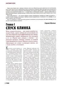 Журнал Прорез, Сергиуш Митин - Спуск клинка