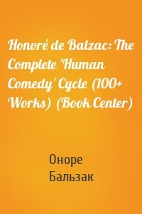 Honoré de Balzac: The Complete 'Human Comedy' Cycle (100+ Works) (Book Center)