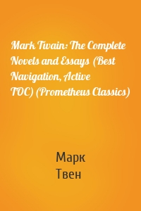 Mark Twain: The Complete Novels and Essays (Best Navigation, Active TOC)(Prometheus Classics)