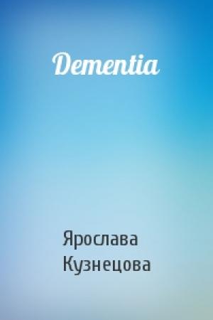 Обложка книги «Dementia» — Ярослава Кузнецова