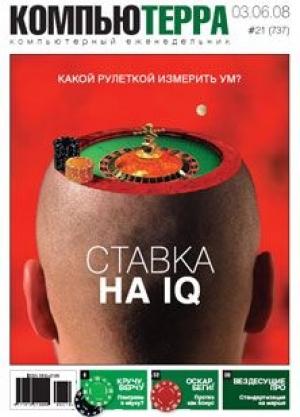 Обложка книги «Журнал `Компьютерра` N737» — Журнал Компьютерра