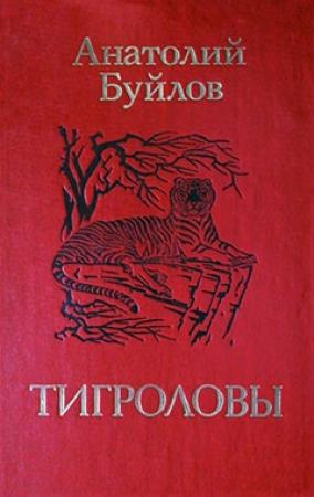 Обложка книги «Промах» — Анатолий Буйлов
