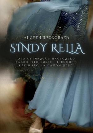 Обложка книги «Sindy rella» — Андрей Прокопьев
