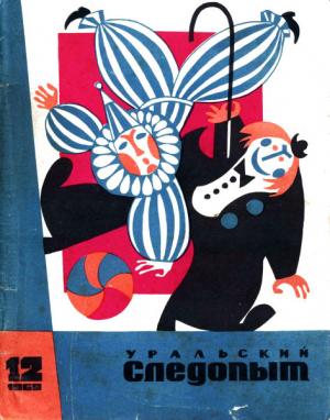 Обложка книги «Всего один укол» — Роман Григорьевич Подольный