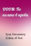 Брэд Линавивер, Дэфид Хью - DOOM: По колено в крови