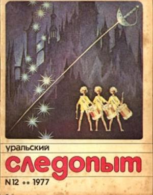 Обложка книги «Месяц круторогий» — Александр Щербаков