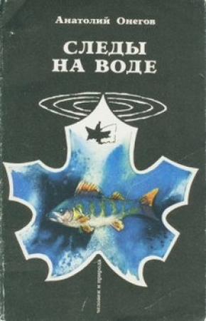 Обложка книги «Логмозеро» — Анатолий Онегов