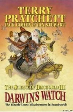 Обложка книги «Наука Плоского Мира III: Часы Дарвина» — Йэн Стюарт