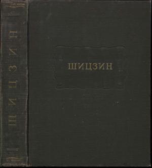Обложка книги «Шицзин»