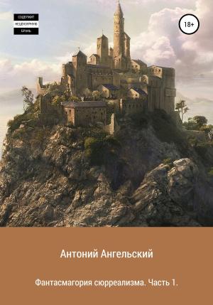 Обложка книги «Искатель последней надежды» — Антоний Ангельский