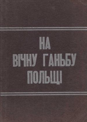 Обложка книги «Пацифікація»