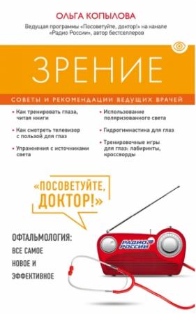 Обложка книги «Зрение» — Ольга Копылова