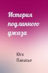 Юго Панасье - История подлинного джаза