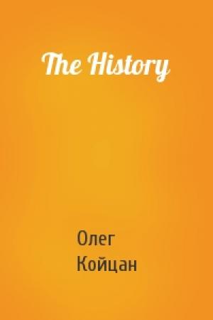 Обложка книги «The History» — Олег Койцан