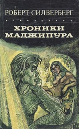 Обложка книги «Ночные крылья» — Роберт Силверберг