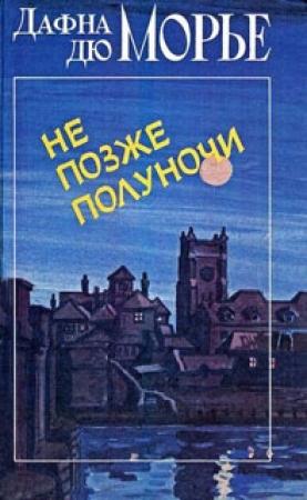 Обложка книги «Птицы» — Дафна дю Морье
