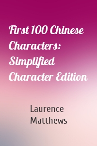 First 100 Chinese Characters: Simplified Character Edition
