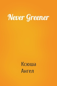 Never Greener