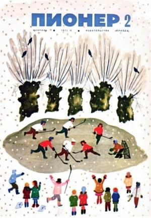 Обложка книги «Когда во дворе играют в футбол» — Карло Коберидзе
