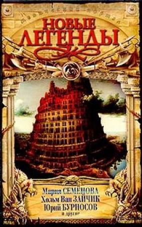 Обложка книги «Столичный оборотень» — Олег Овчинников