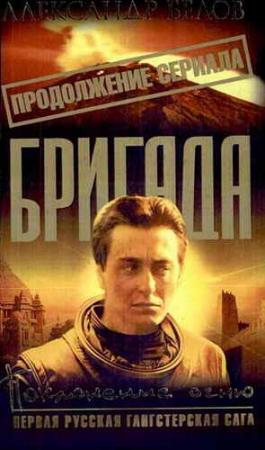 Обложка книги «Поклонение огню» — Александр Белов