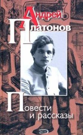 Обложка книги «Иван Великий» — Андрей Платонов