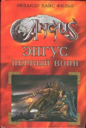 Обложка книги «Энгус: первый воин» — Орландо Паис Фильо