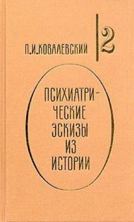 Обложка книги «Людвиг, король Баварский» — Павел Ковалевский