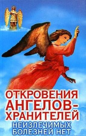 Обложка книги «08_Неизлечимых болезней нет.» — Ренат Гарифзянов