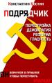 Подрядчик