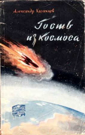 Обложка книги «Трехлапая» — Александр Казанцев