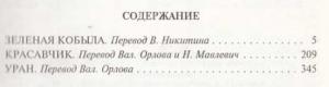 Обложка книги «Уран» — Марсель Эме
