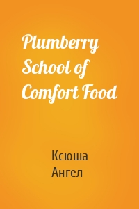 Plumberry School of Comfort Food